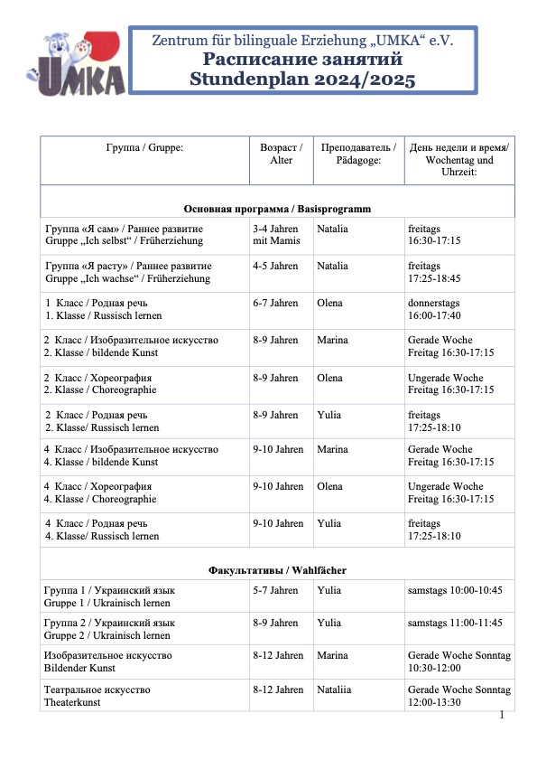 Umka Schule — билингвальная русско-украинская школа в Германии, г. Санкт-Вендель (Deutschland, St. Wendel).